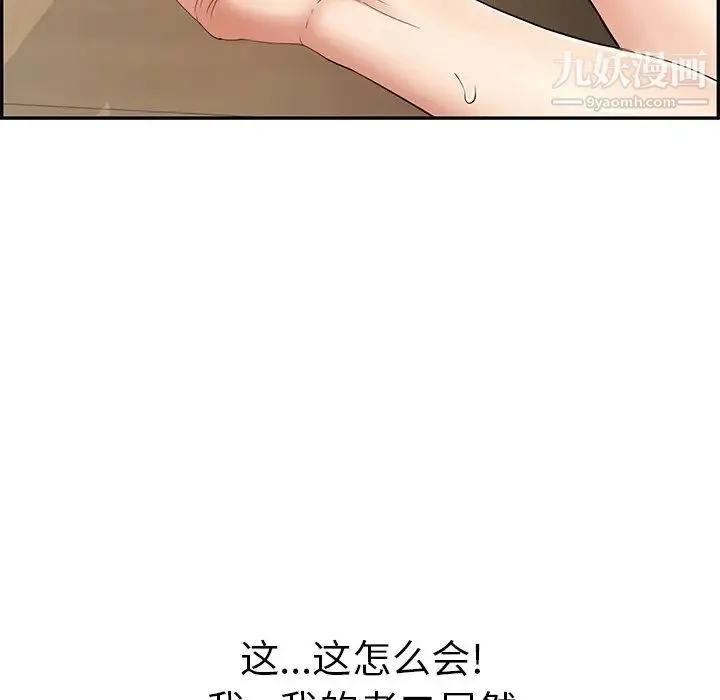 致命的你 第68话 第46页
