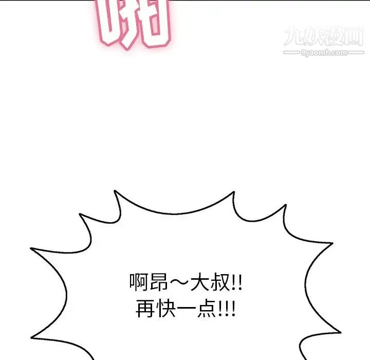 致命的你 第68话 第103页