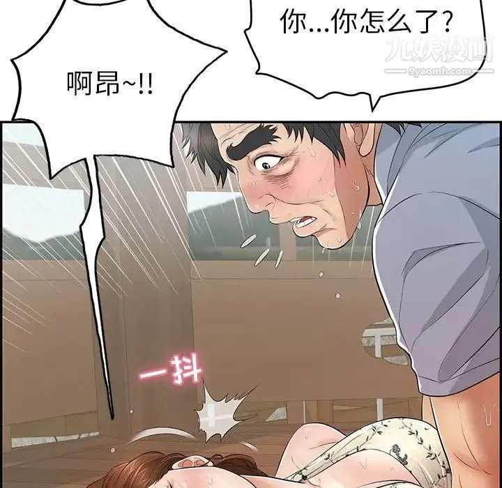 致命的你 第68话 第38页