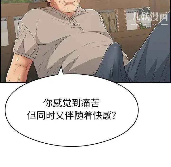 致命的你 第68话 第84页