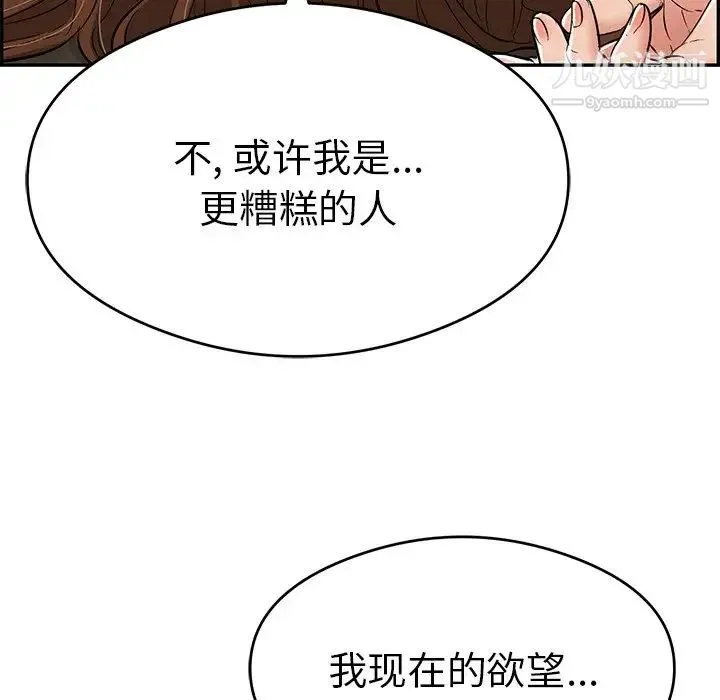 致命的你 第68话 第35页