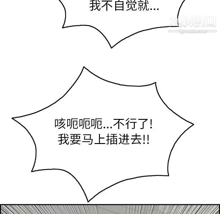 致命的你 第68话 第53页