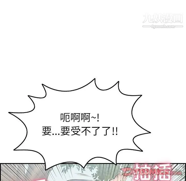 致命的你 第68话 第99页