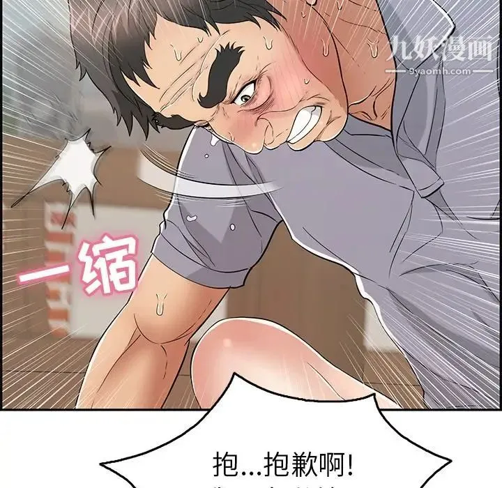 致命的你 第68话 第52页