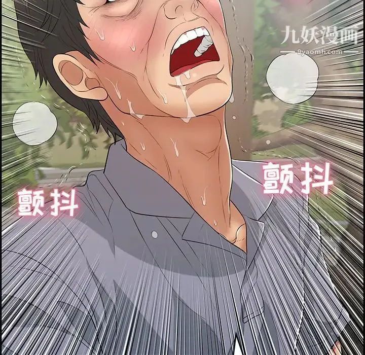致命的你 第68话 第79页