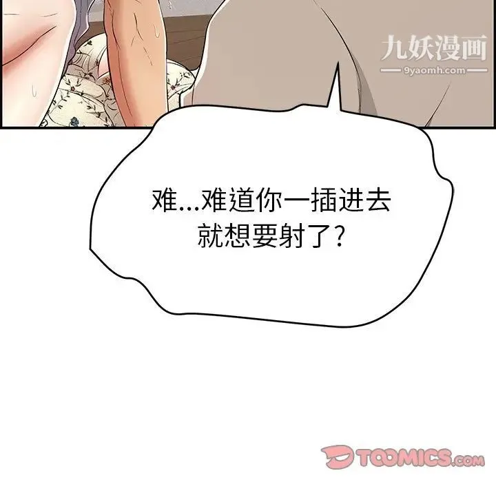 致命的你 第68话 第69页