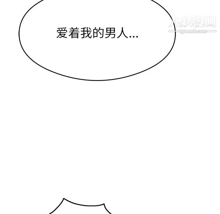 致命的你 第68话 第143页
