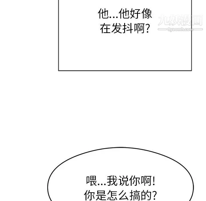 致命的你 第68话 第67页