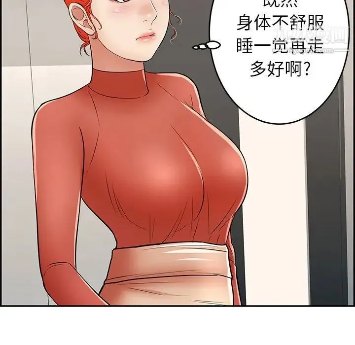 致命的你 第49话 第124页
