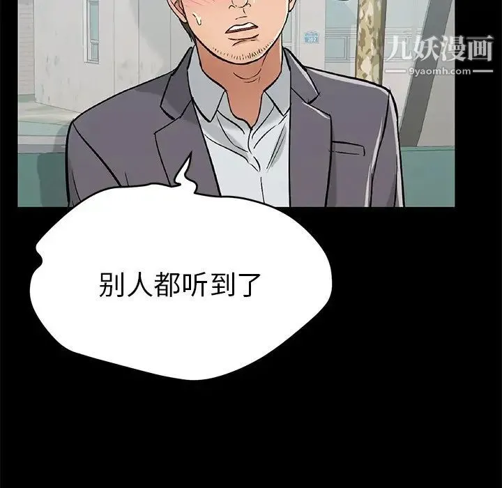 致命的你 第49话 第102页