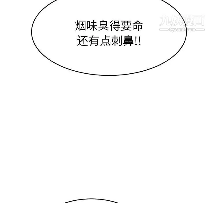 致命的你 第49话 第33页