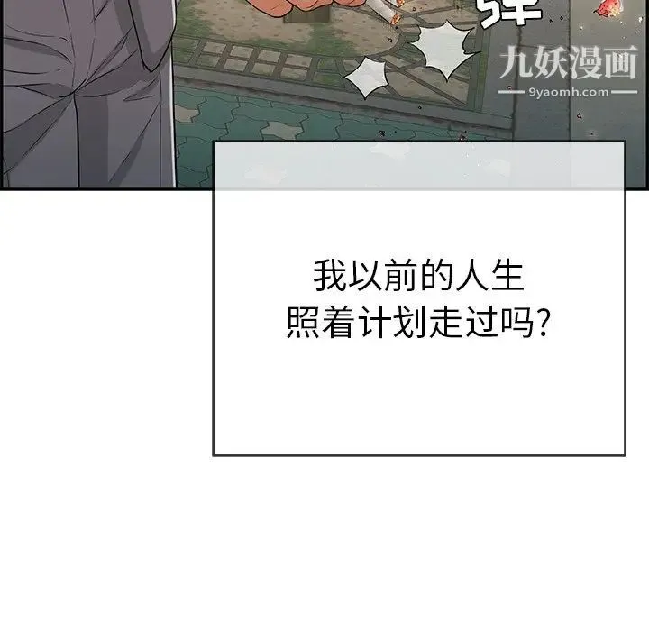致命的你 第49话 第113页