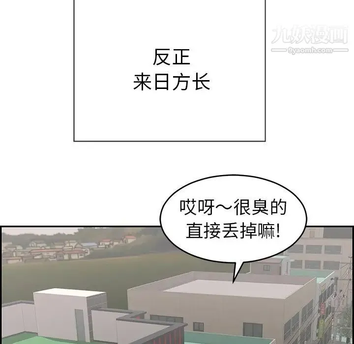 致命的你 第49话 第117页