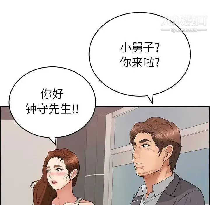 致命的你 第49话 第139页