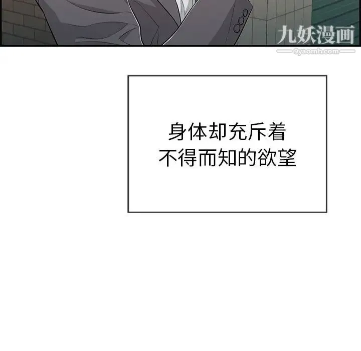 致命的你 第49话 第93页