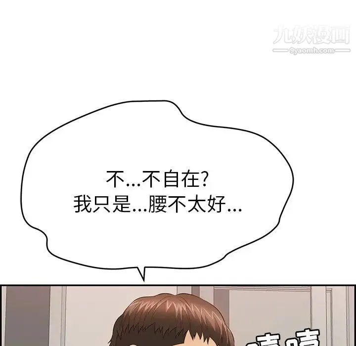 致命的你 第49话 第42页
