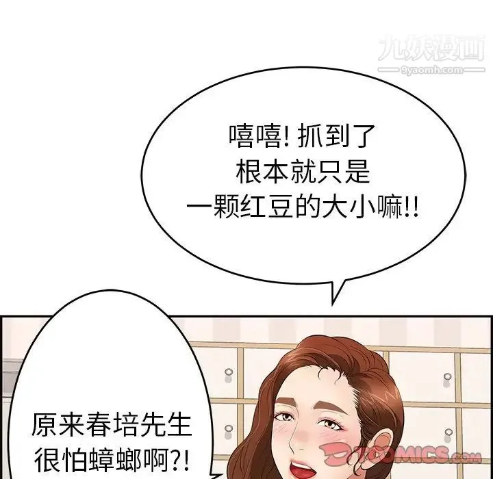 致命的你 第49话 第57页