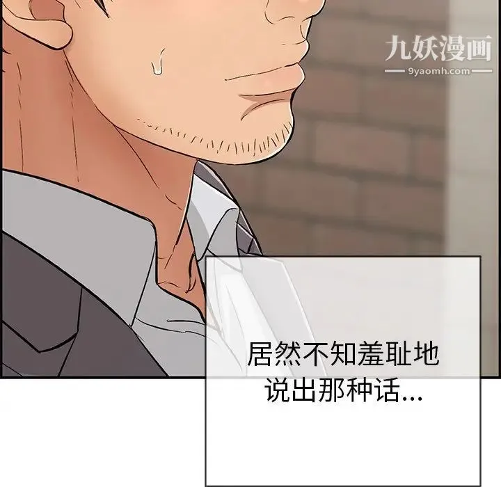 致命的你 第49话 第108页