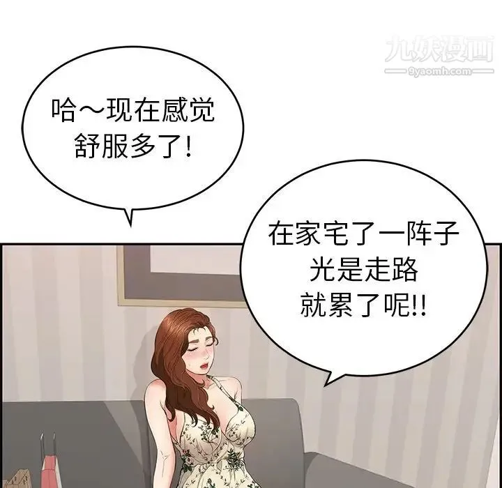 致命的你 第49话 第18页