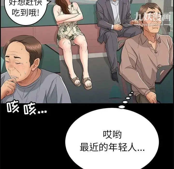致命的你 第49话 第104页