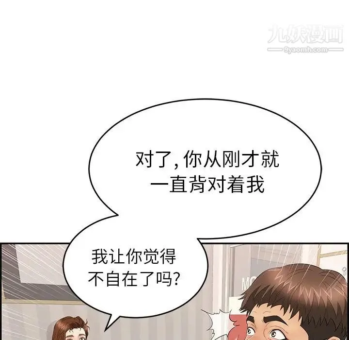 致命的你 第49话 第40页