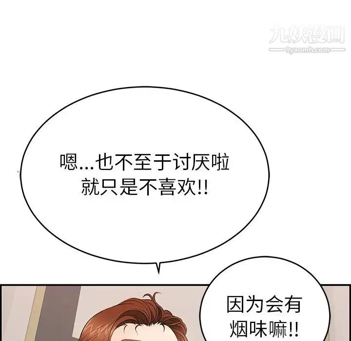 致命的你 第49话 第31页