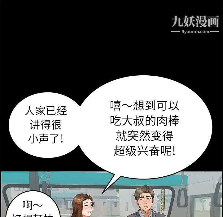 致命的你 第49话 第103页