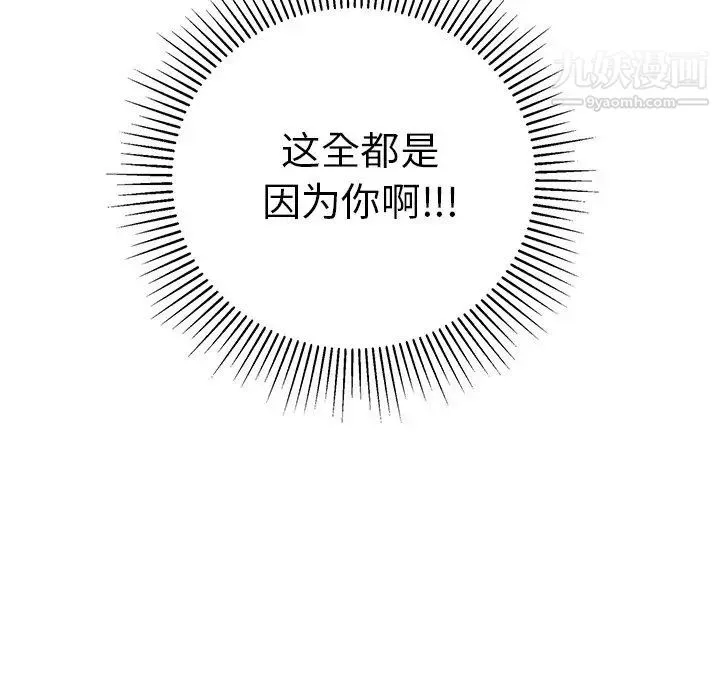 致命的你 第49话 第83页