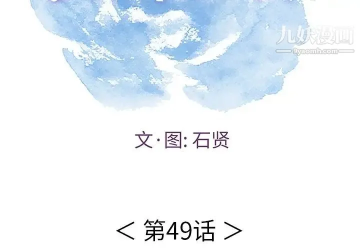 致命的你 第49话 第2页