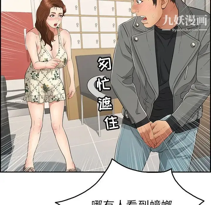 致命的你 第49话 第75页