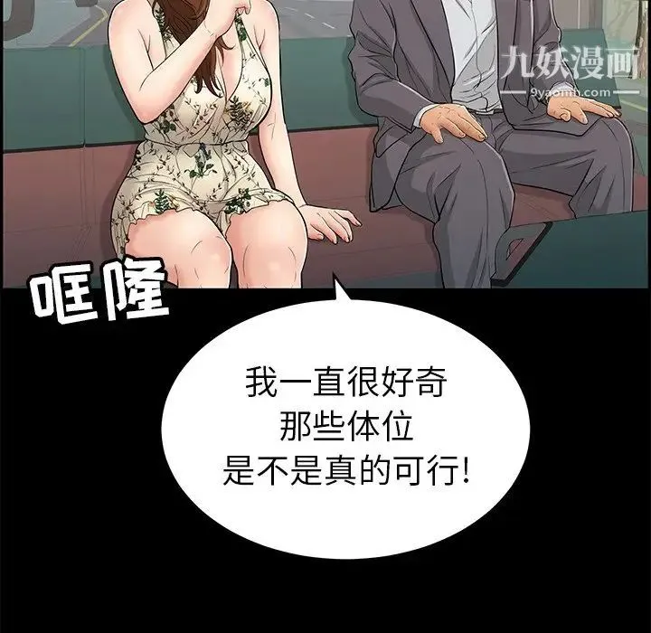 致命的你 第49话 第100页