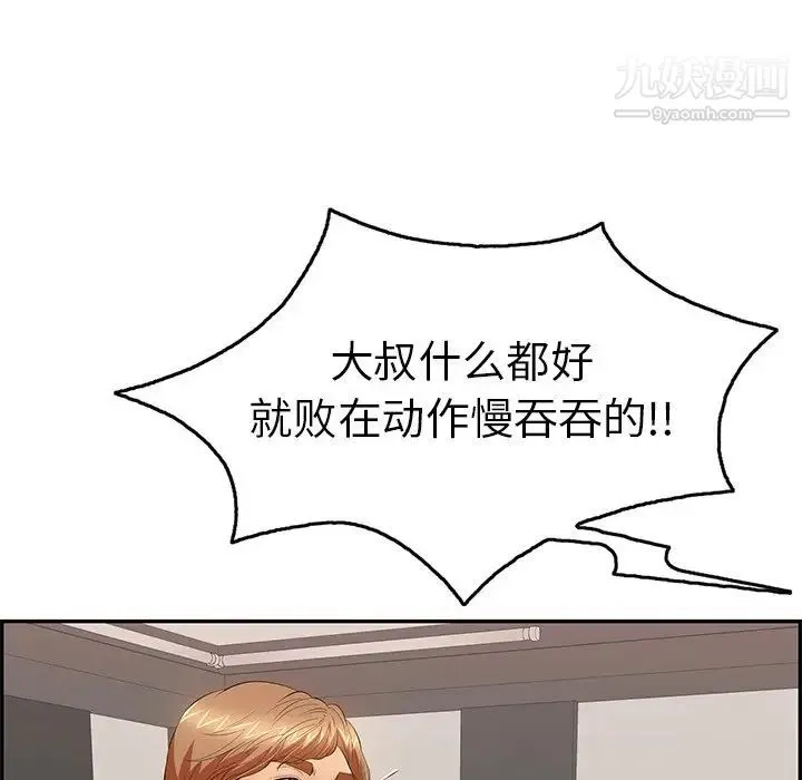 致命的你 第49话 第130页
