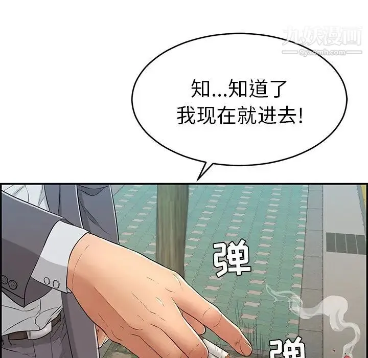 致命的你 第49话 第112页