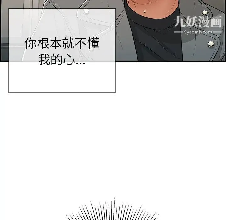 致命的你 第49话 第82页
