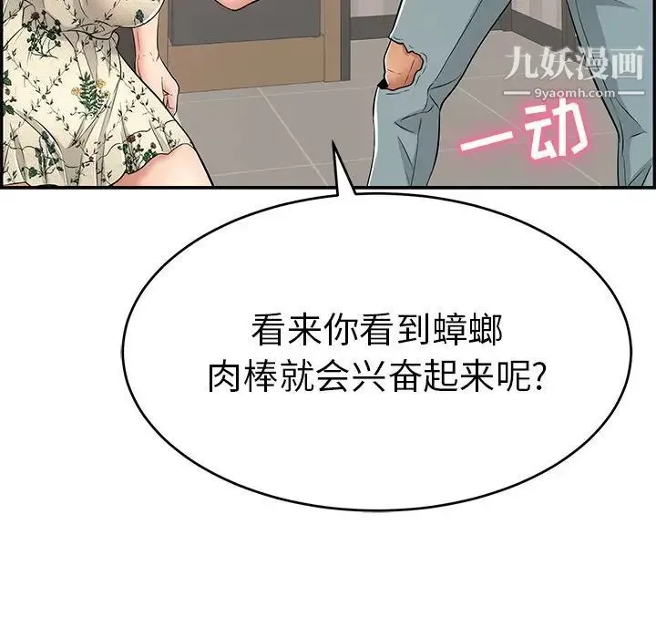 致命的你 第49话 第73页