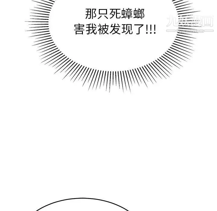 致命的你 第49话 第71页