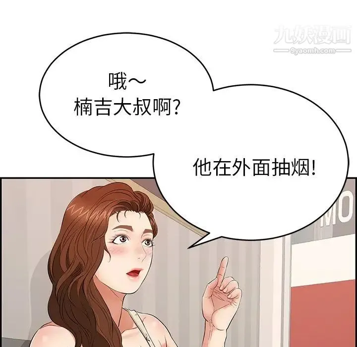 致命的你 第49话 第25页