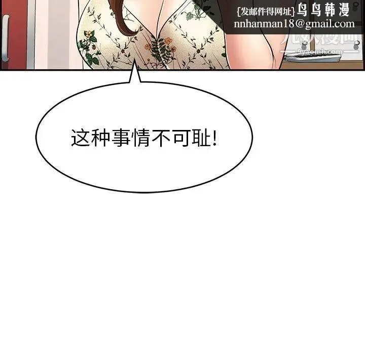 致命的你 第49话 第78页