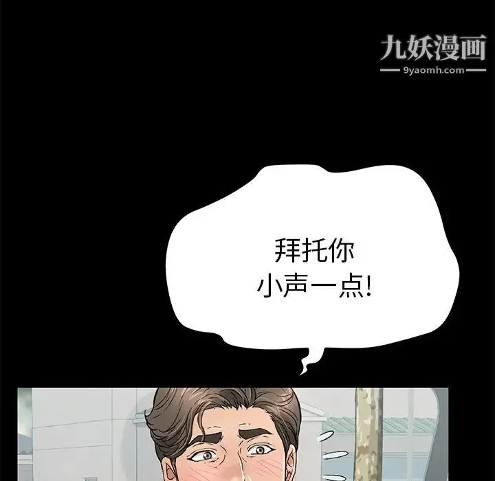 致命的你 第49话 第101页