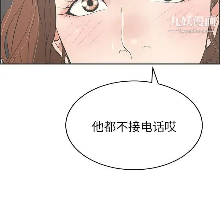 致命的你 第49话 第6页