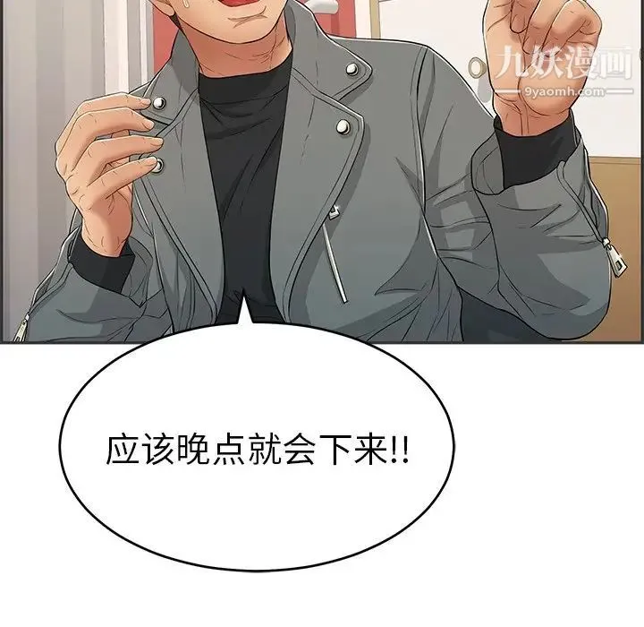 致命的你 第49话 第8页