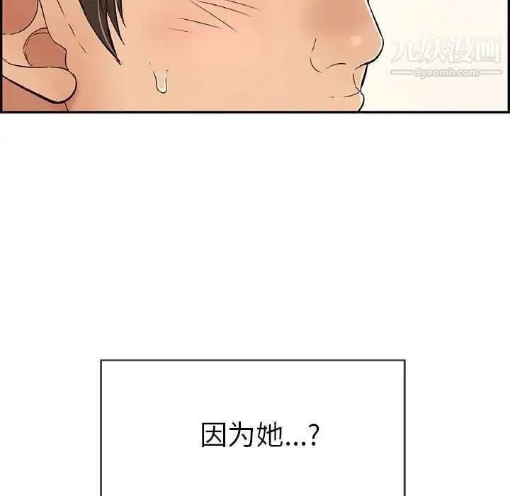 致命的你 第49话 第95页