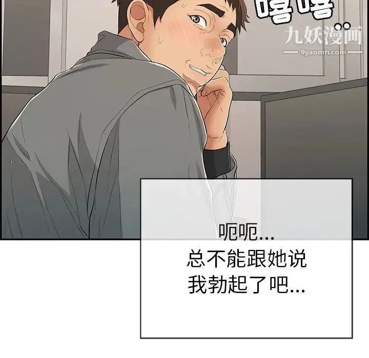 致命的你 第49话 第43页