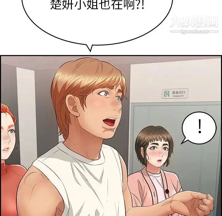 致命的你 第49话 第142页