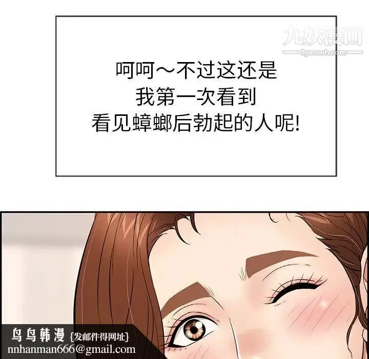 致命的你 第49话 第79页