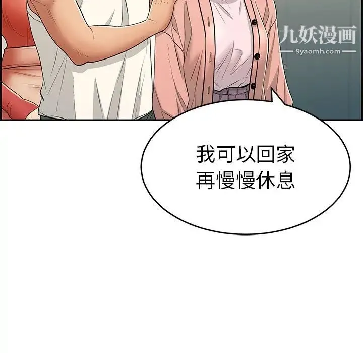 致命的你 第49话 第122页
