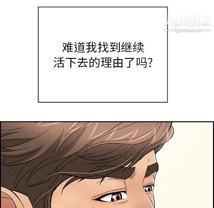 致命的你 第49话 第94页