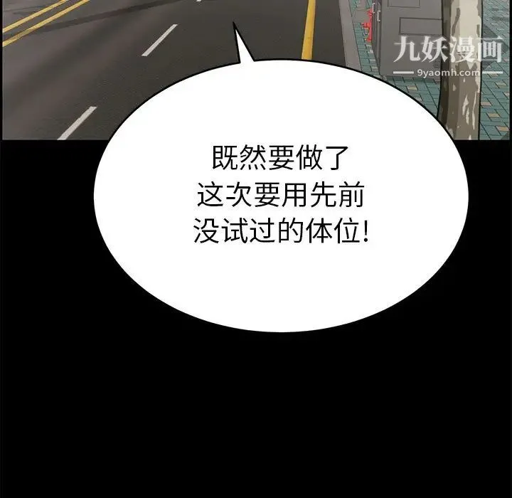 致命的你 第49话 第98页
