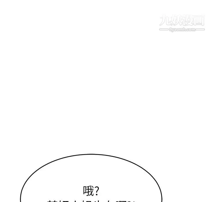 致命的你 第49话 第141页