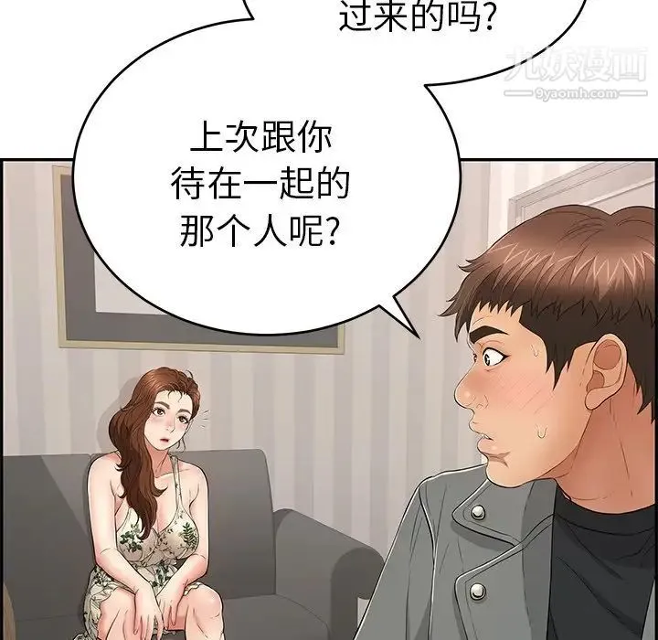 致命的你 第49话 第23页